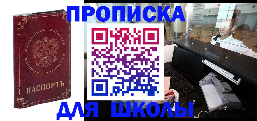 временная регистрация законно в Видном