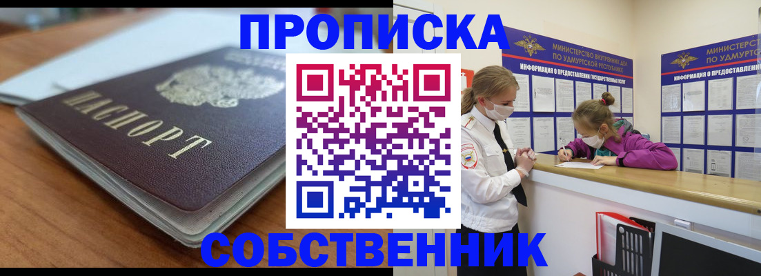 прописка ребенка в Видном