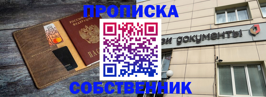 прописка 2025 в Видном