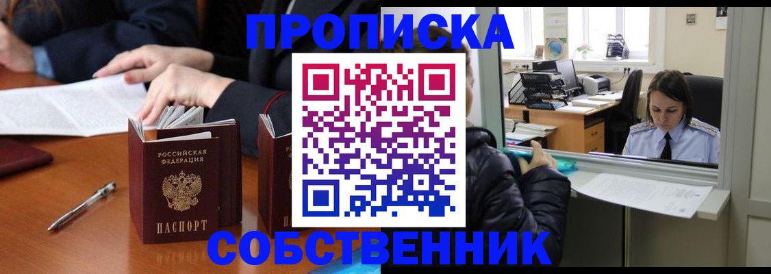 временная регистрация для всех в Видном
