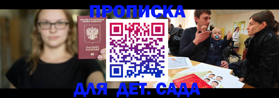 прописка для военкомата в Видном