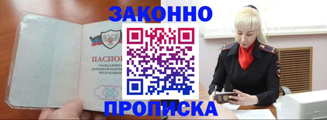 прописка паспорт в Видном