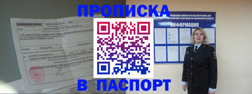 временная прописка в Видном