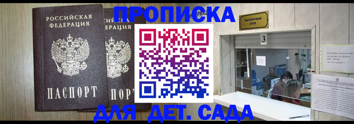 временная регистрация для всех в Видном